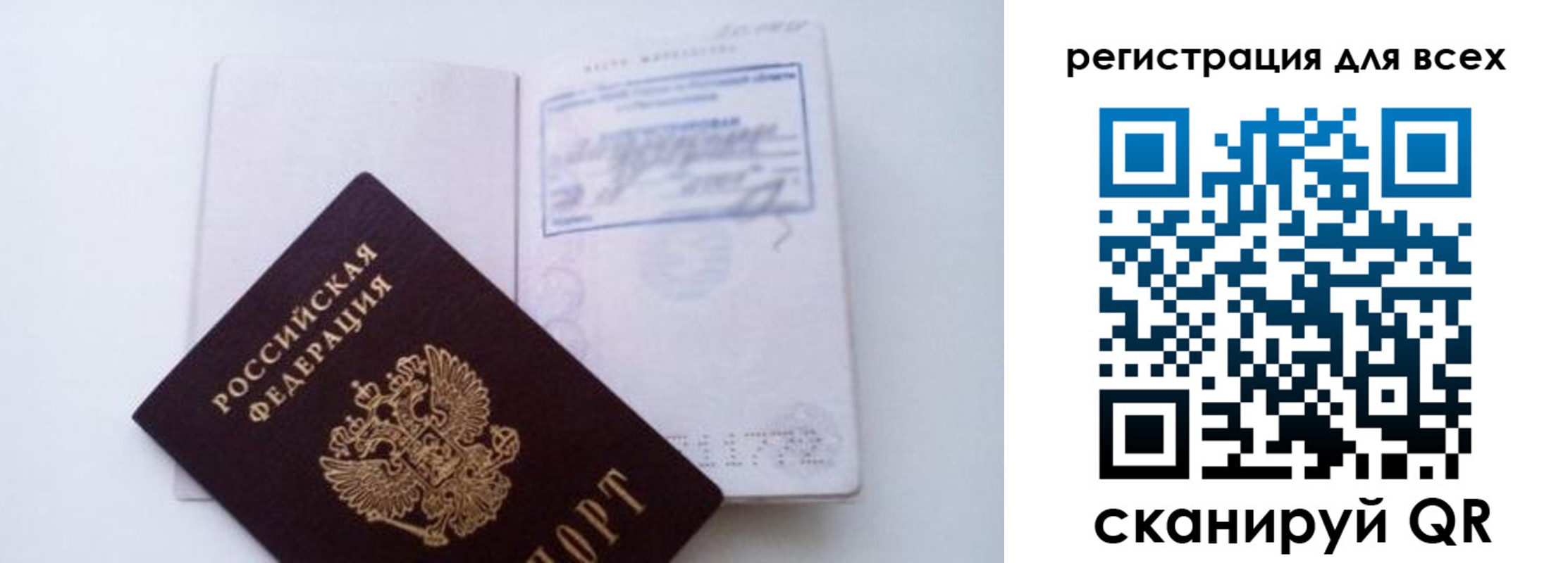 временная регистрация для всех в Подольске
