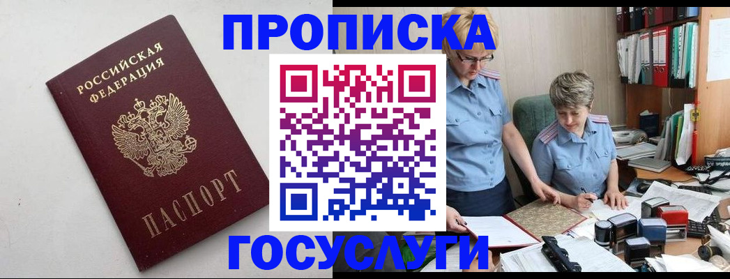 временная регистрация в квартире в Подольске