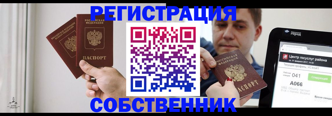 прописка для работы в Подольске