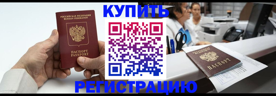прописка иностранных граждан в Подольске